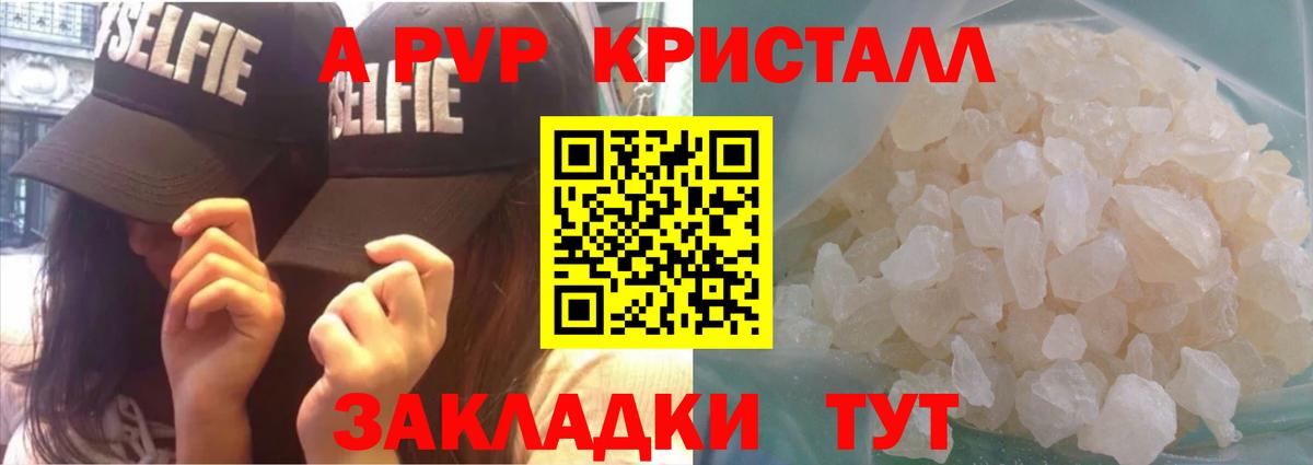 APVP Crystall  Вход с VPN  Дербент  А ПВП Соль  APVP Crystall 