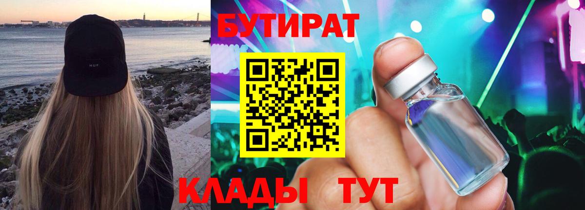 БУТИРАТ вода Дербент