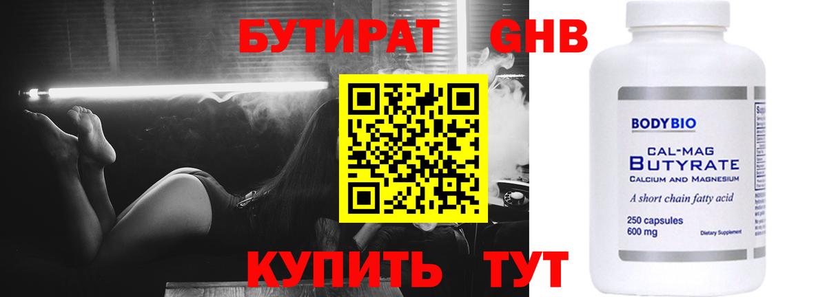 Бутират GHB  Бутират  Дербент 