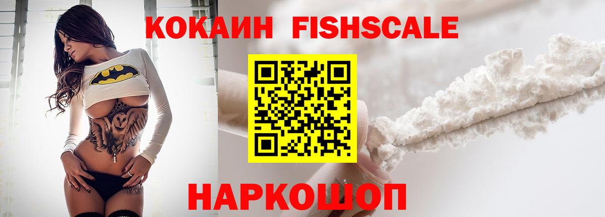 Cocaine Боливия  Cocaine Fish Scale  Дербент 