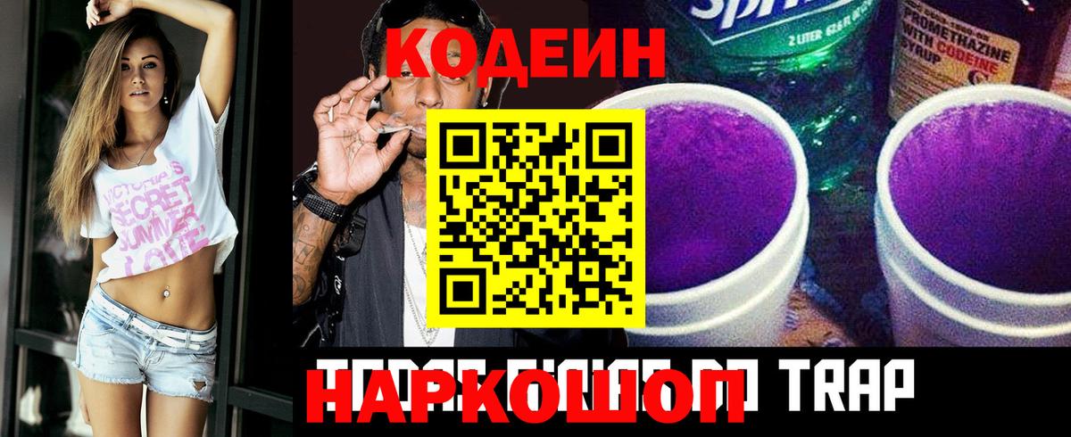 Codein Purple Drank Дербент
