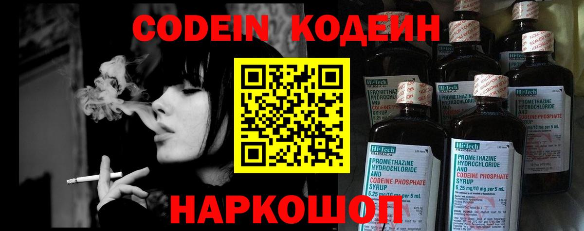 Кодеин Purple Drank  Кодеиновый сироп Lean Purple Drank  Дербент 