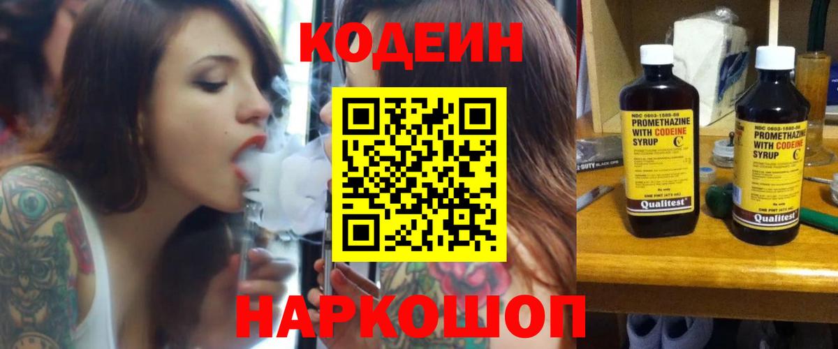 Кодеин напиток Lean (лин)  Вход с VPN  Дербент  что такое наркотик  Кодеин Purple Drank 