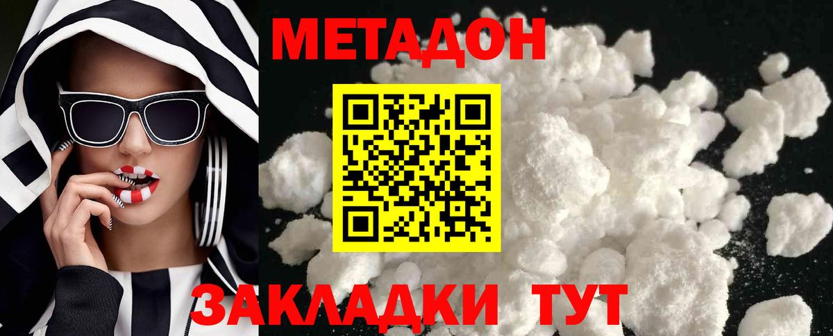 Метадон methadone  Дербент 